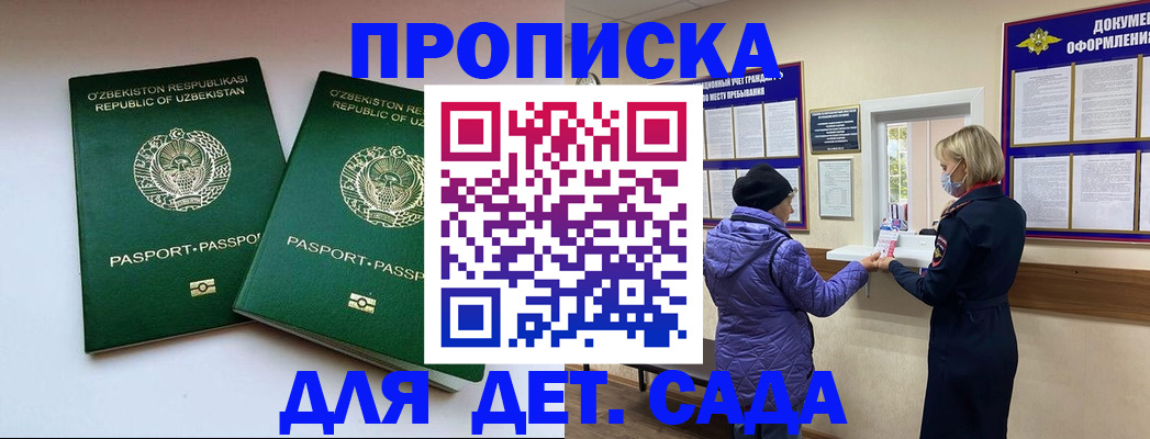 прописка для школы в Кодинске