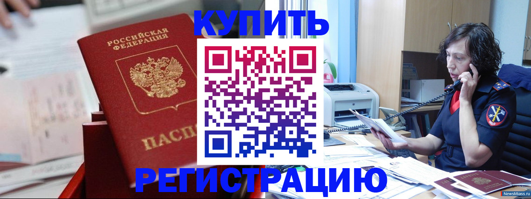 прописка регистрация в Кодинске