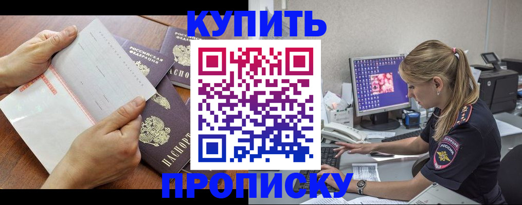прописка паспорт в Кодинске