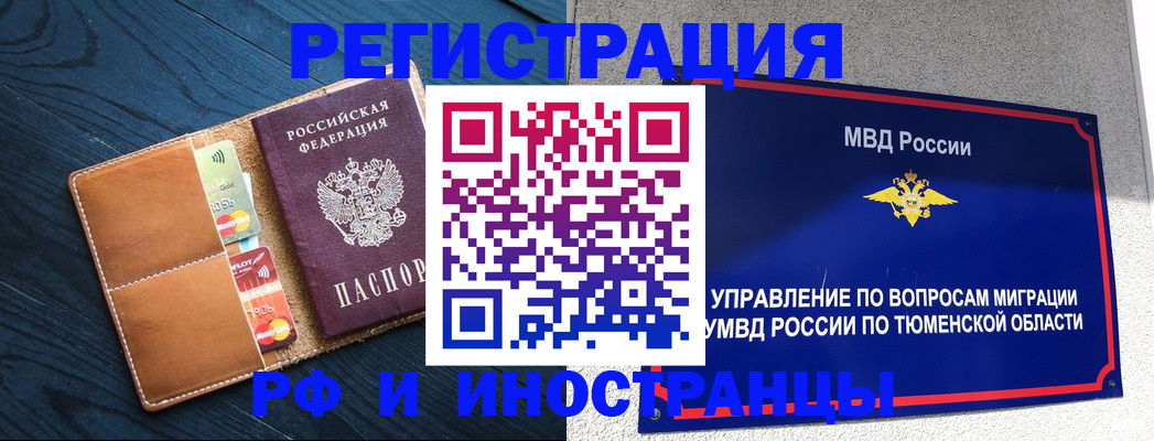 прописка от собственника в Кодинске